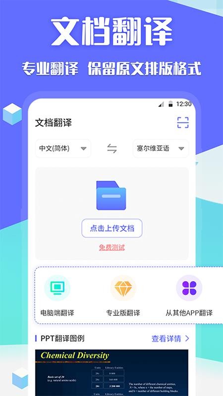 翻译全球聊app(4)