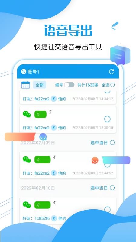 微语音转发app(4)