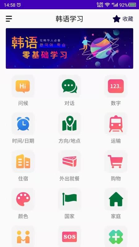 学韩语app(4)