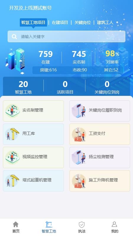 宁建通app(1)