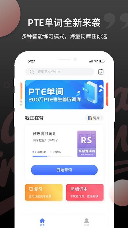 PTE单词app(1)