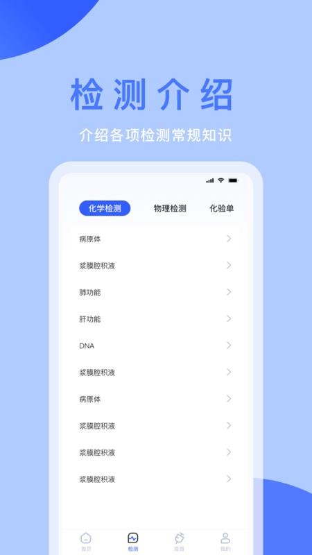 体检宝官方版(3)