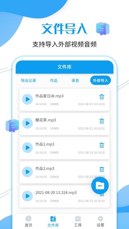 微语音转发app(3)