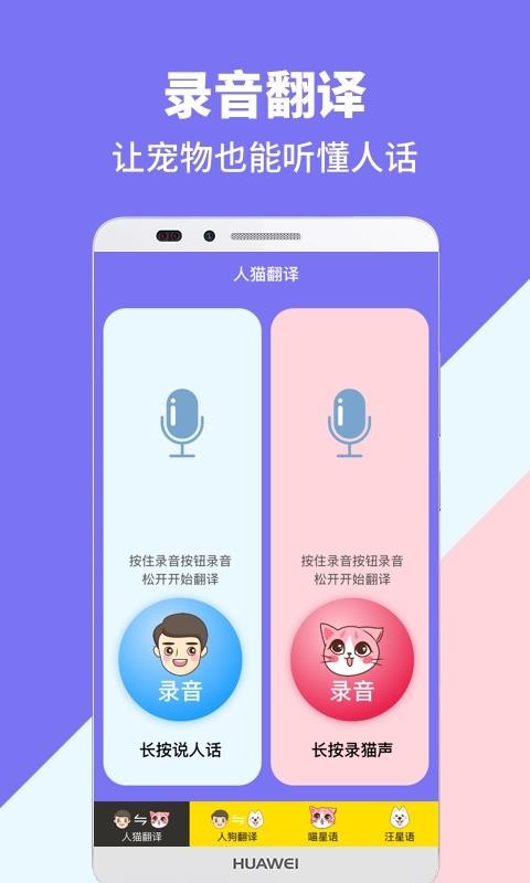 人猫人狗交流器app(2)