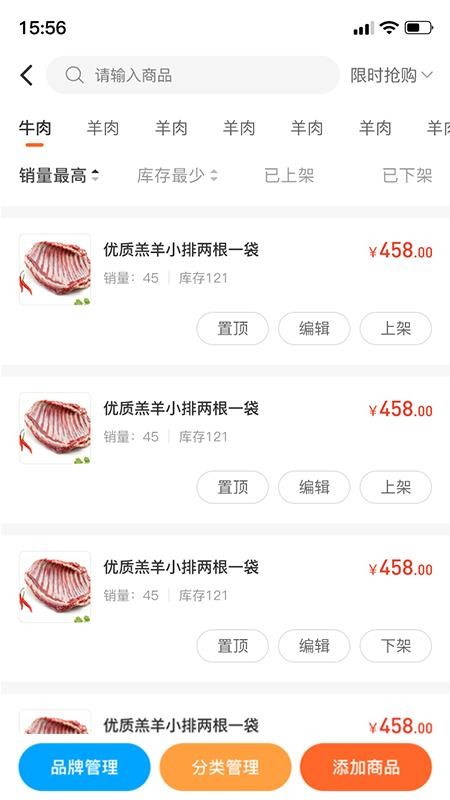 佰麓丰商家app最新版(5)