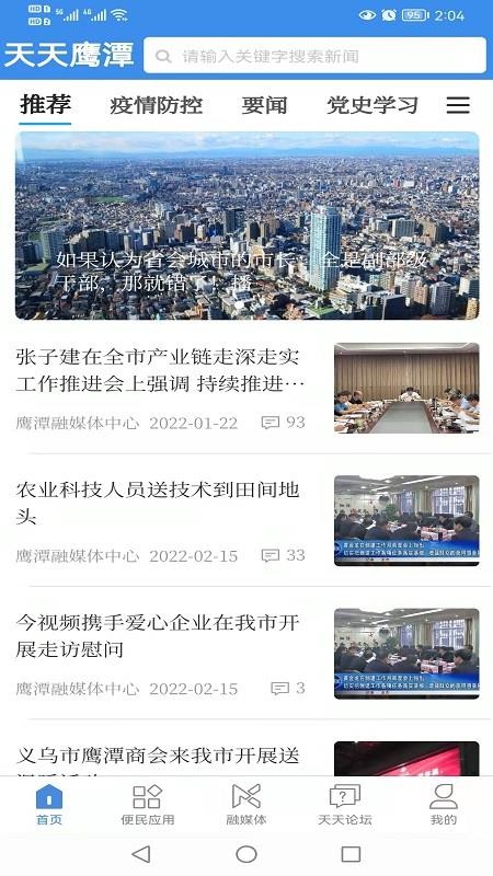 天天鹰潭app(1)