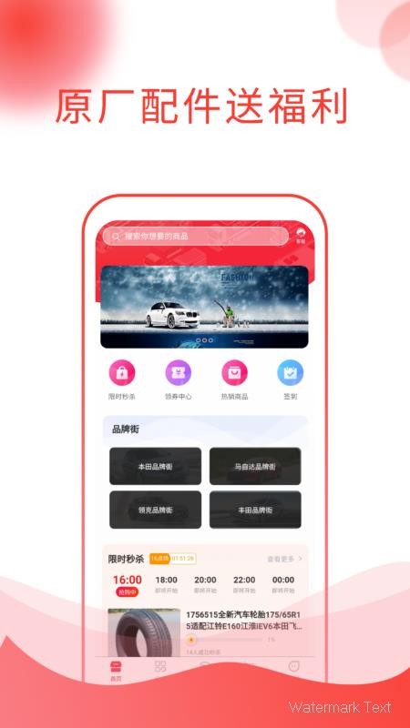 锐思邦汽配app(2)