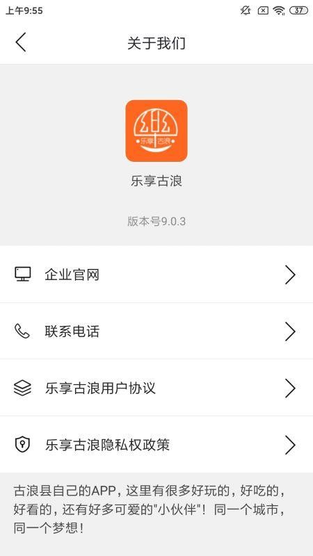 乐享古浪appv11.5.1(2)