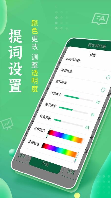 轻松提词器app(3)