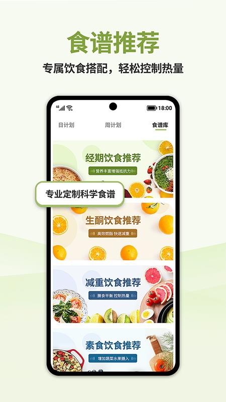 懒人轻断食软件v1.4.9(3)