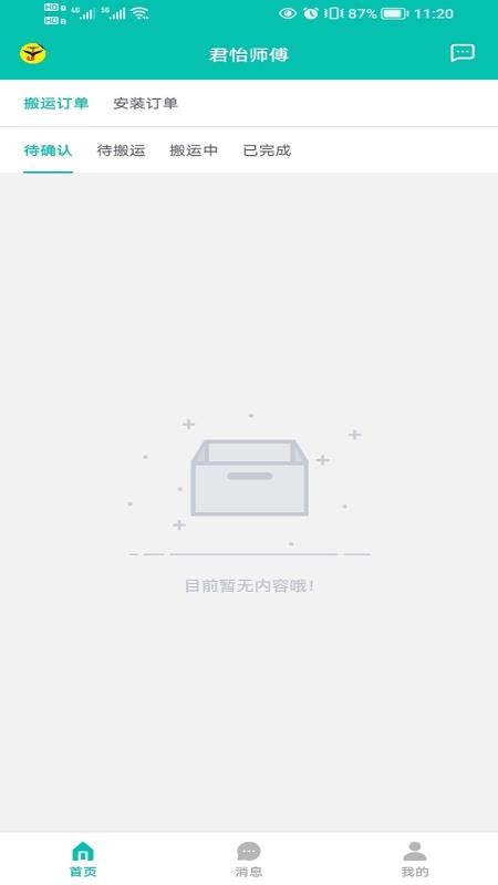 君怡师傅app(5)