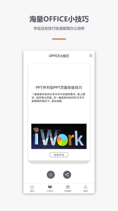 办公软件Office教程免费版v4.7.7(5)