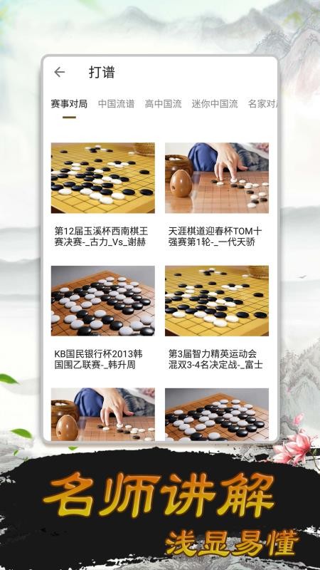 少儿围棋最新版(1)