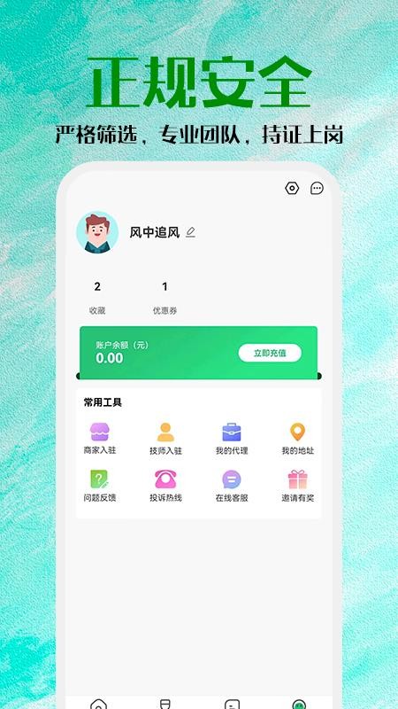 选乎按摩app(1)