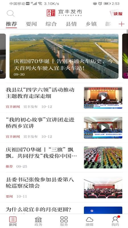 宜丰发布app(1)