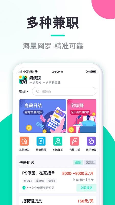 闲侠赚兼职appv1.0.3(4)