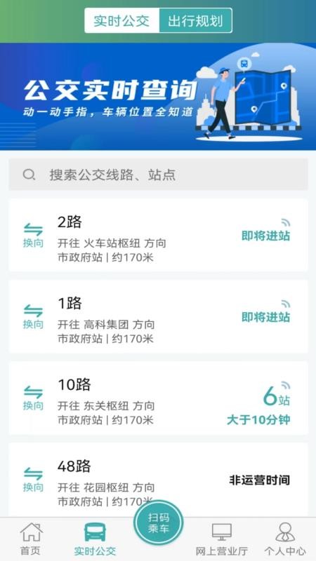 长治公交通appv1.1.2(4)