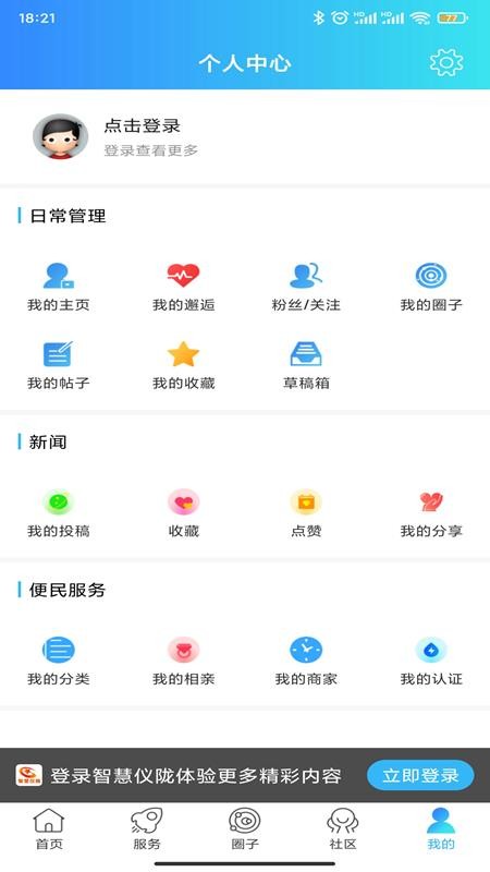 智慧仪陇官网版v6.9.0.0(3)