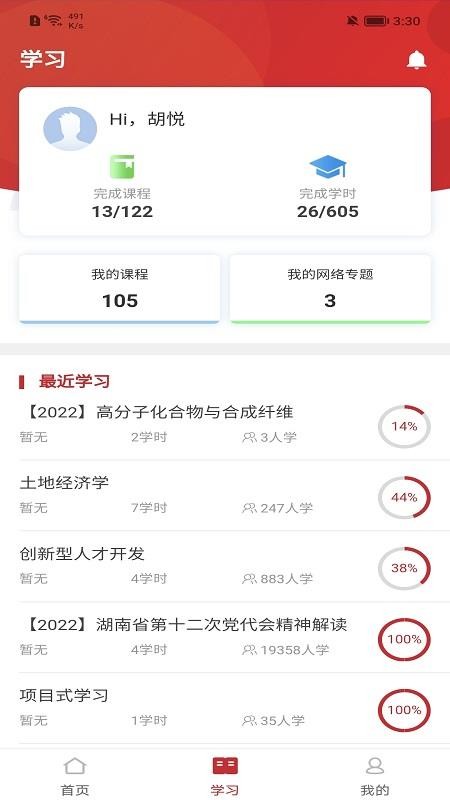 湘培网app(4)
