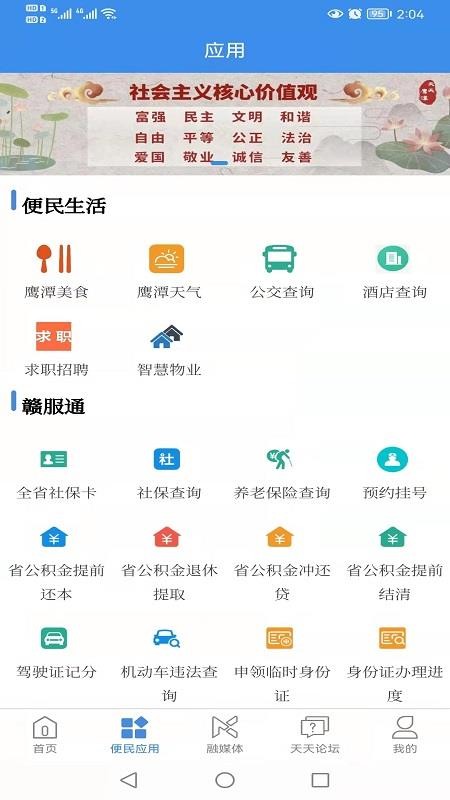 天天鹰潭app(5)