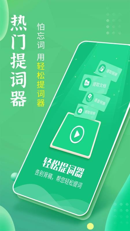 轻松提词器app(1)