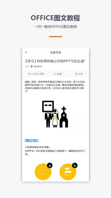 办公软件Office教程免费版v4.7.7(1)