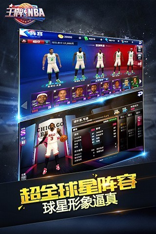 王牌NBA(3)