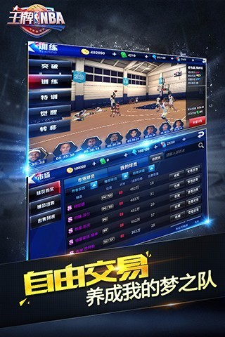 王牌NBA(2)