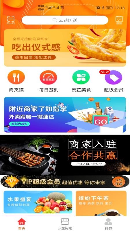 云芷闪送app(1)