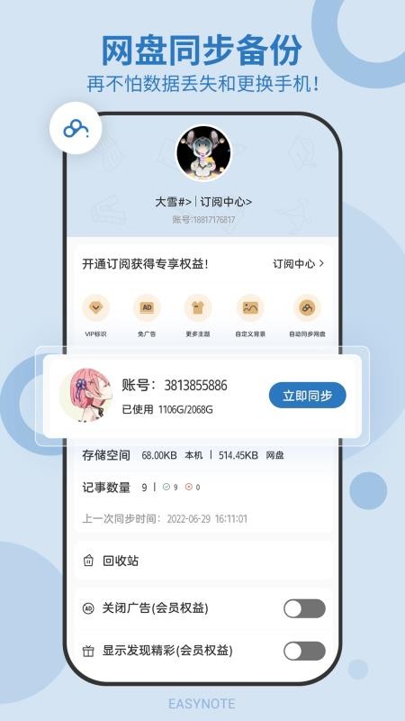易记事appv5.3.518(4)