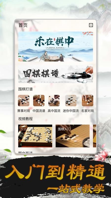 少儿围棋最新版(2)