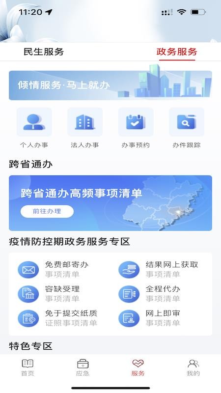 美丽延平app(2)