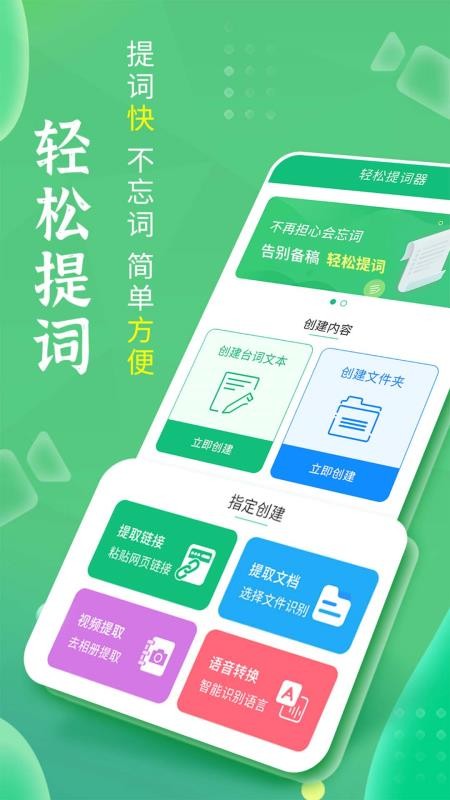 轻松提词器app(5)