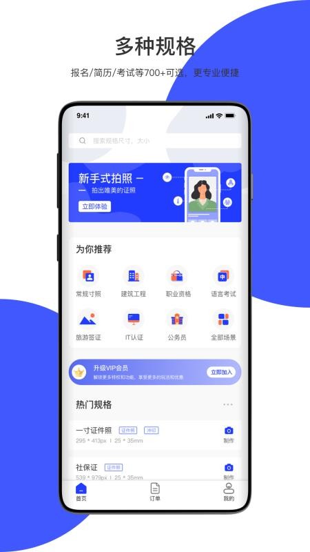 极速最美证件照app(1)