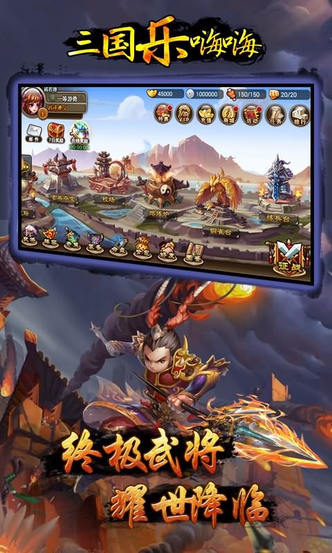 三国乐嗨嗨v0.9.20(1)