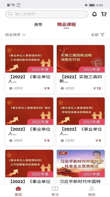 湘培网app(3)
