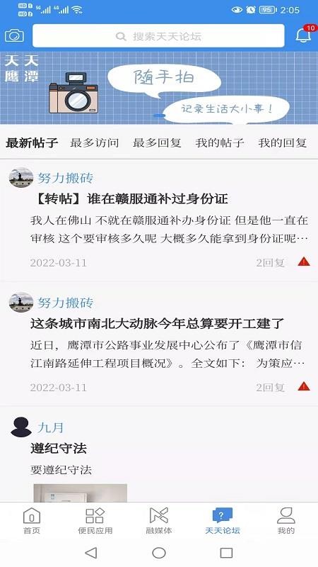 天天鹰潭app(4)