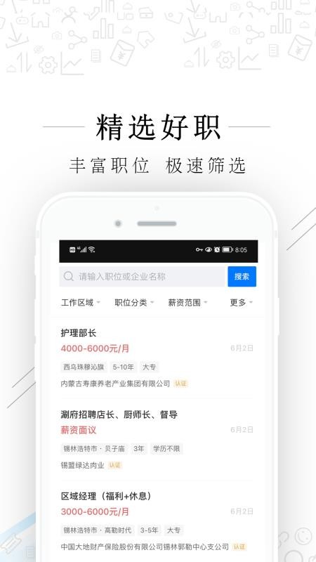 爱锡盟招聘软件v2.3.6(4)