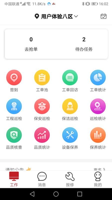 管家物业app最新版v2.1.22(5)