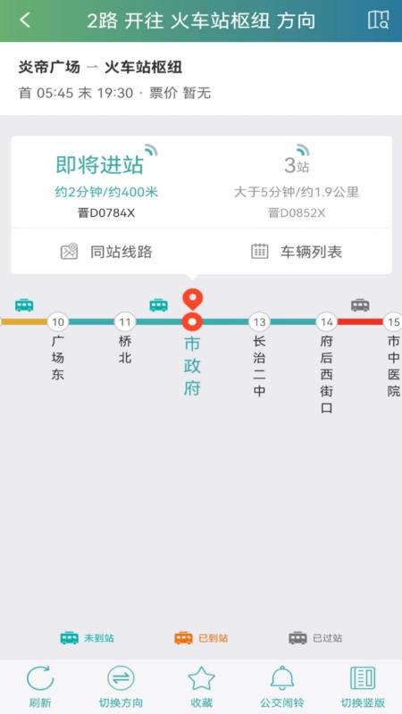 长治公交通appv1.1.2(2)