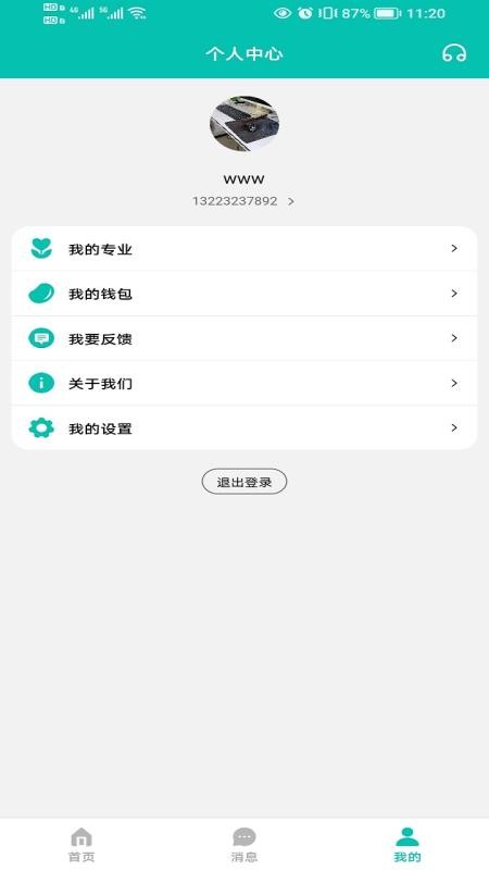 君怡师傅app(1)