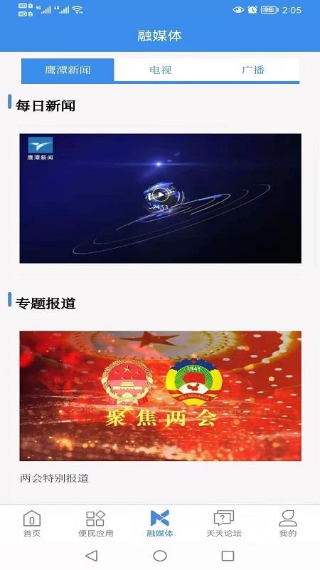 天天鹰潭app(2)