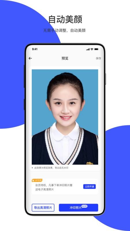 极速最美证件照app(2)