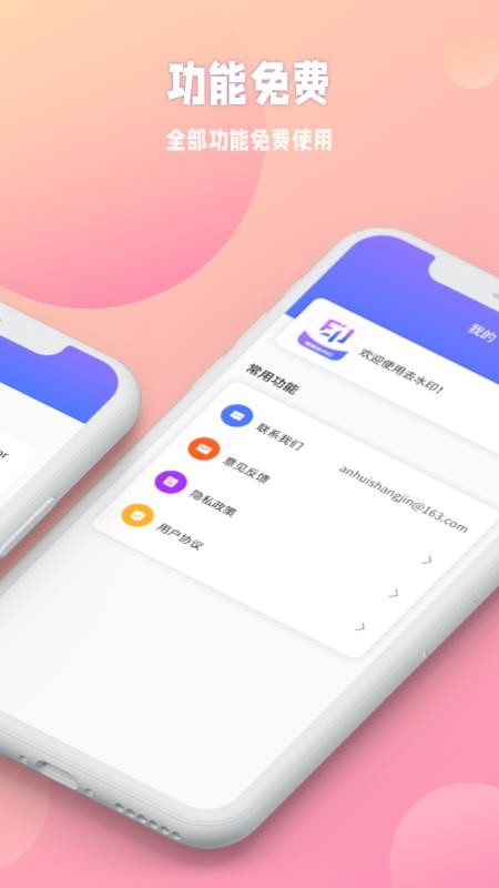 秒闪去水印app(2)