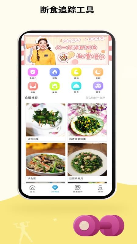 辟谷轻断食追踪appv1.9(2)