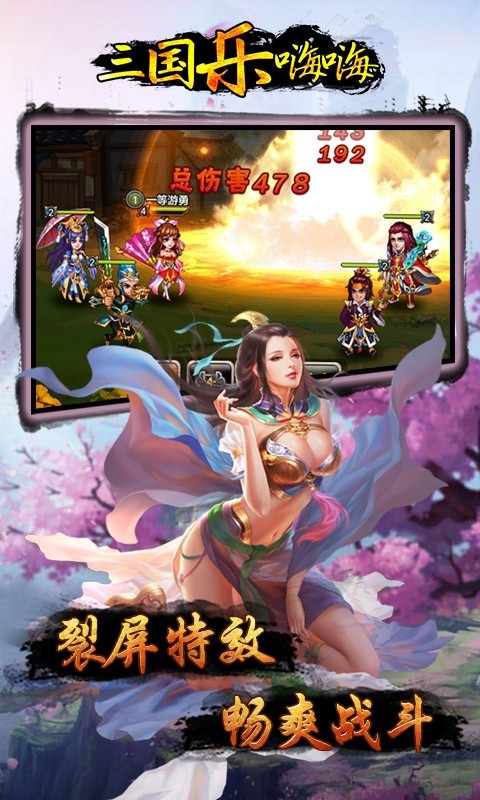 三国乐嗨嗨v0.9.20(3)