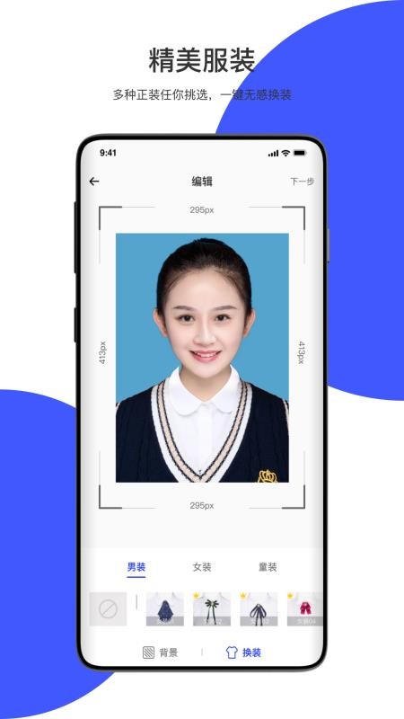 极速最美证件照app(4)