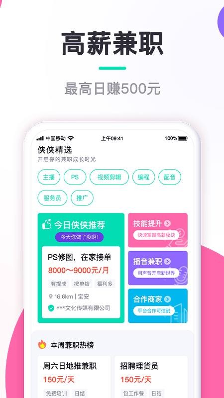 闲侠赚兼职appv1.0.3(3)