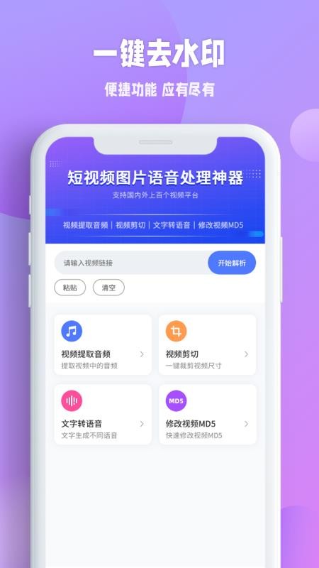 秒闪去水印app(4)