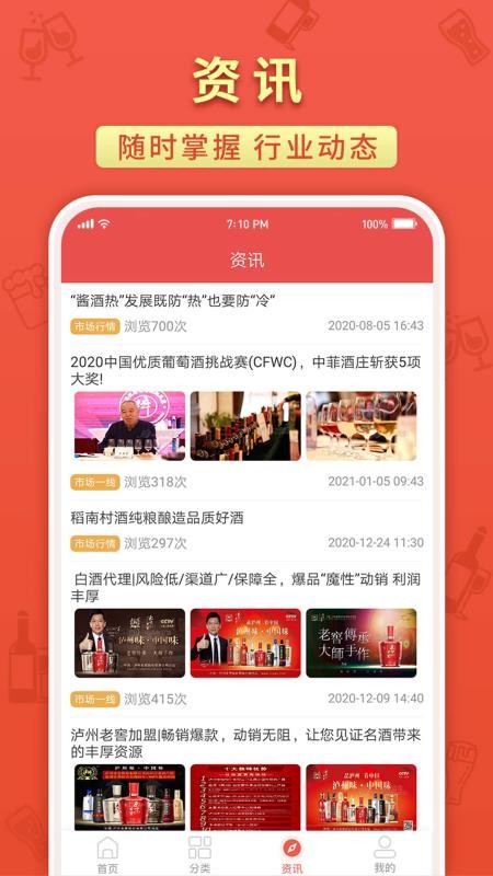 名酒招商网app(1)